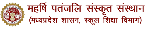  Maharshi Patanjali Sanskrit Sansthan Bhopal